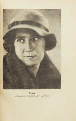 Аршаруни А.М., Вельтман С.Л. Пэпо. О фильме / Худож. И. Кричевский. М.: Кинофотоиздат, 1935.